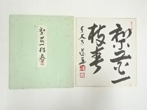東大寺　上野道善筆　「梨花一枝春」　肉筆色紙